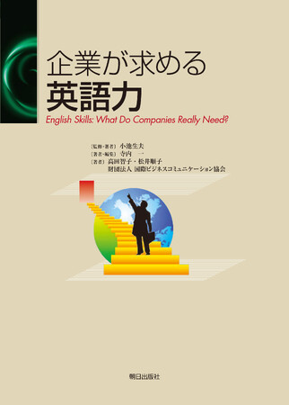 3月15日に書籍刊行『ビジネスコミュニケーションのための英語力』