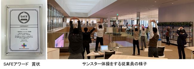 サンスター財団、「SAFEアワード」にてダイヤモンド賞を受賞