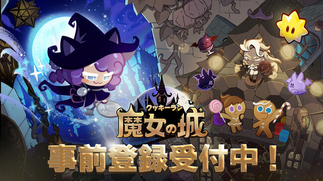 『デヴシスターズ』、新作パズルアドベンチャー「クッキーラン：魔女の城」正式リリース日が3月15日に決定。グローバルで事前登録受付中！