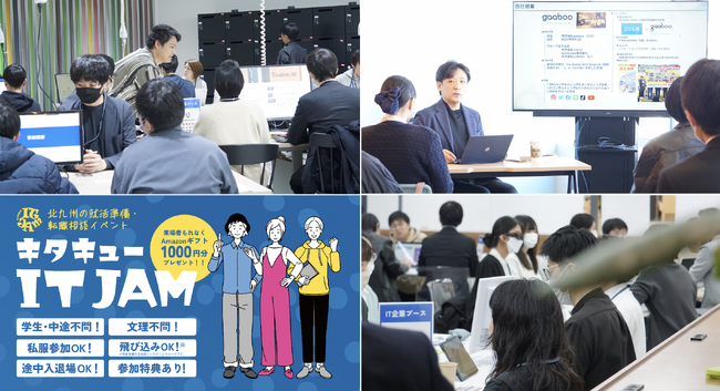 ATOMica北九州に102名の就活準備・転職相談者が集合！『キタキューIT JAM』開催レポート