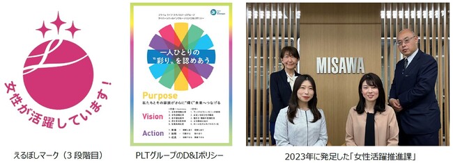 「えるぼし」認定で3つ星を取得