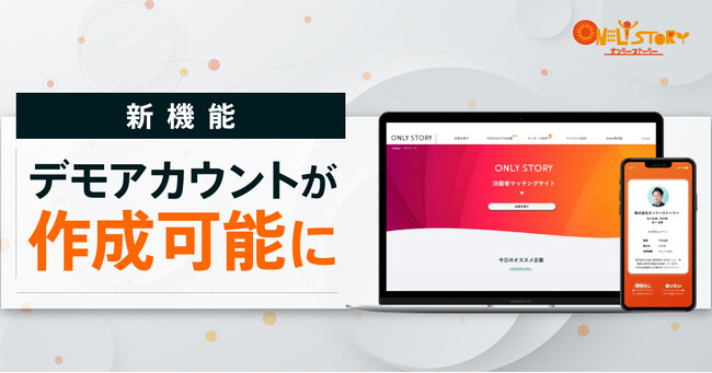 決裁者マッチングプラットフォーム　簡易アカウントの導入前発行とお試しログインが可能に