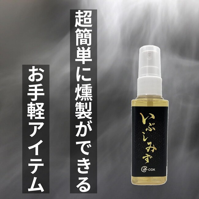 キャンプを新次元へ！キャンプギアブランドCGKよりユニークアイテム「いぶしみず」「PACOTグリル L」他、3月１日同時発売！！