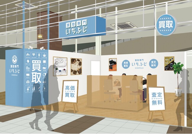 【西多摩地区初出店】ブランド・リユース「買取専門 いちふじ」東京都西多摩郡瑞穂町の都内最大級のホームセンター・ジョイフル本田瑞穂店に3月1日(金）出店