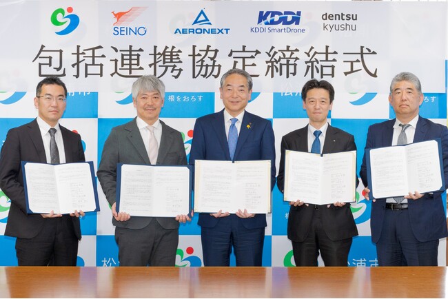 松浦市、セイノーHD、エアロネクスト、KDDIスマートドローン、電通九州がドローンを含む次世代高度技術の活用による地方創生に向けた連携協定を締結