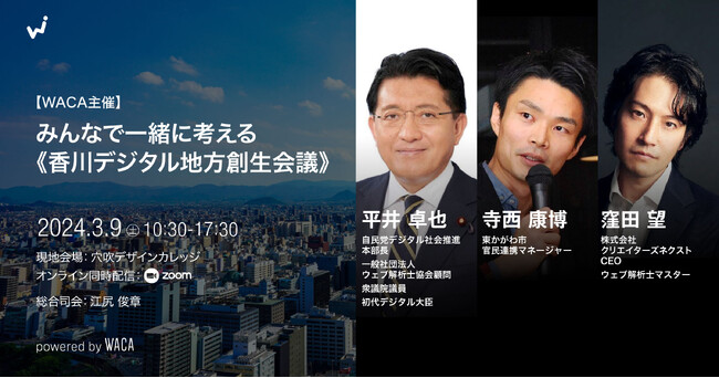 地元をもっと魅力的にしたい人、集まれ！　デジタル地方創生の具体例を共有し、日本の地方をみんなで元気にするイベント