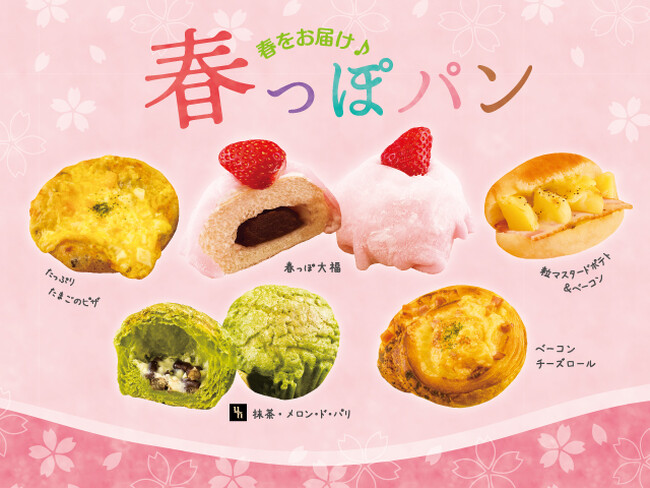 【フレッズカフェ】春の訪れもあと少し、ほんわりやさしい雰囲気の『春っぽさ』をテーマに新商品を販売いたします。