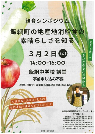 学校給食シンポジウムを開催します