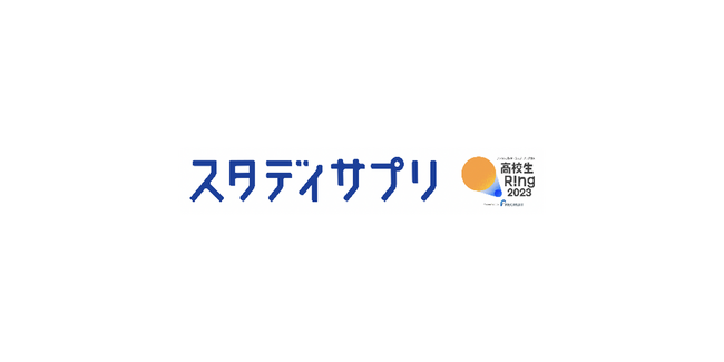 全国2万5,827人が参加した『高校生Ring 2023』最終審査会「高校生Ring AWARD 2023」を開催
