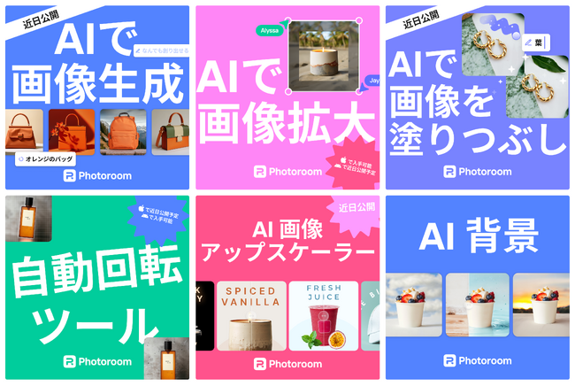 AI画像編集サービスのPhotoroomがシリーズBラウンドで4,300万ドル（約64億円）を調達、次世代のAI画像編集機能を新たにリリース