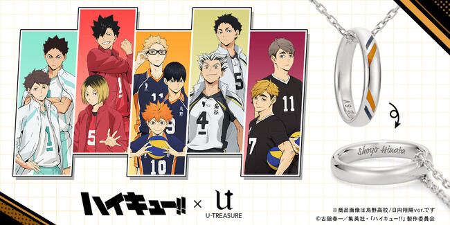 アニメ『ハイキュー!!』リングネックレス。5つの高校のイメージカラーを表面にデザイン。内側にはキャラクター名の刻印を。3月28日（木）まで予約受付