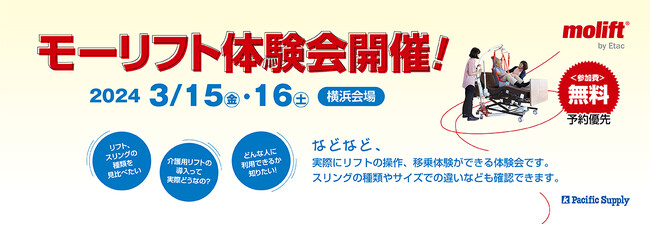 【介護リフトのサブスクサービス】お申込み台数が昨年比264％増、月9,000円の介護リフトが好評です。