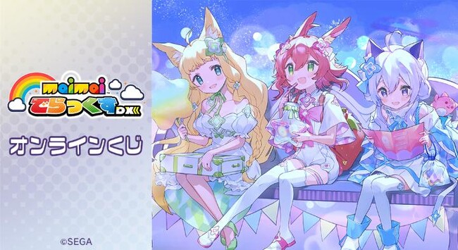 『maimai でらっくす』 オンラインくじが販売開始！