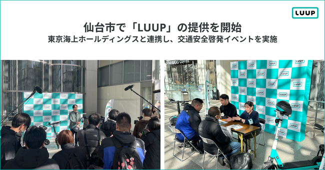 仙台市で、電動キックボード・電動アシスト自転車のシェアリングサービス「LUUP」の提供を開始しました