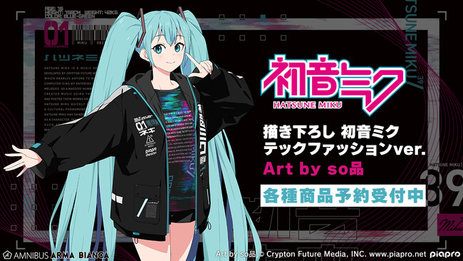 『HATSUNE MIKU EXPO 10th Anniversary』×「so品」のコラボレーションアイテム各種の受注を開始！！アニメ・漫画のオリジナルグッズを販売する「AMNIBUS」にて