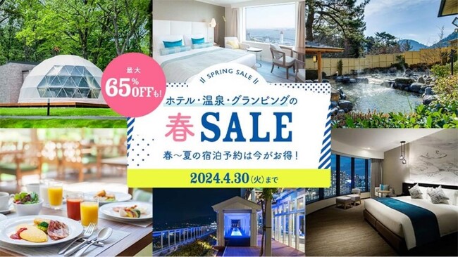 最大65％OFFも！夜景ホテルや絶景の温泉宿など、おでかけシーズンの宿泊がお得に！「ＯＺのプレミアムトラベル予約」の春セールが3月7日（木）より予約スタート