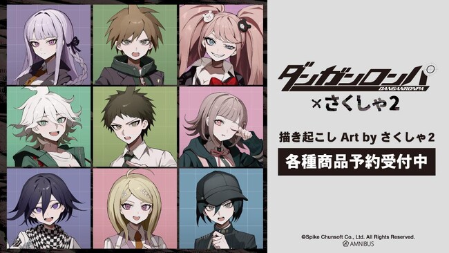 『ダンガンロンパシリーズ』×「さくしゃ2」のコラボレーションアイテムの受注を開始！！アニメ・漫画のオリジナルグッズを販売する「AMNIBUS」にて