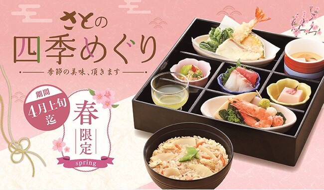 【和食さと】『筍』『真鯛』を使った春限定フェアがスタート!!