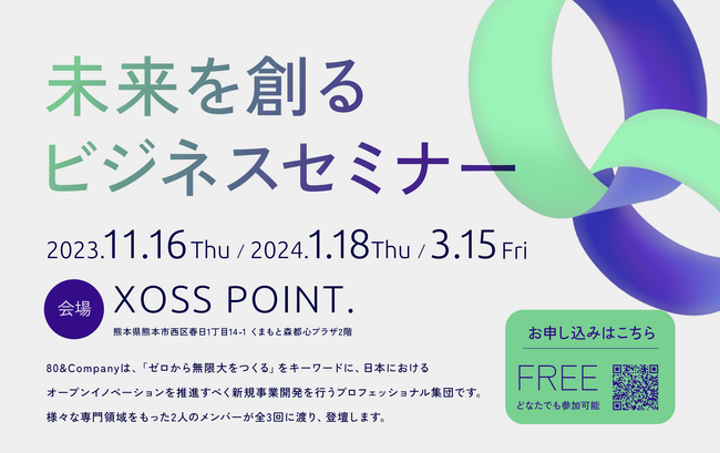 ＜3/15 in 熊本＞情報発信から逆算する新規事業開発についてのセミナーを開催