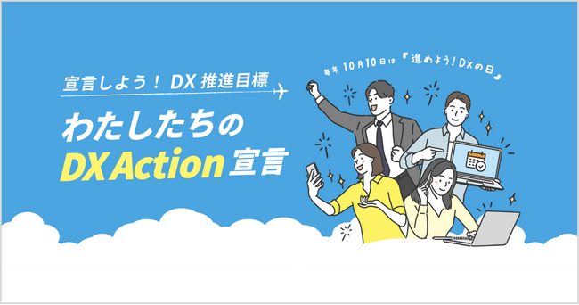 生成AIサービスとモバイルアプリ開発を行う株式会社アンドエーアイ、DX推進応援プロジェクト「DX Action宣言」に参加