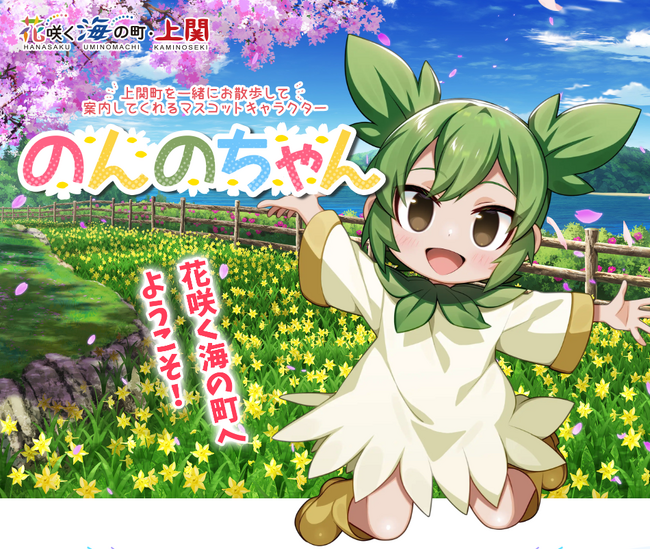 山口県上関町とデジタル職人株式会社が贈る、上関町公式VTuber「のんのちゃん」3月1日（金）18：00 YouTubeデビュー!!