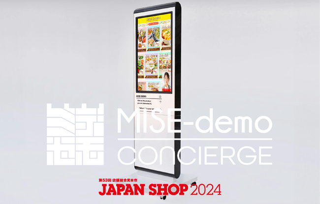 株式会社タッグ、『ミライのワクワクする接客体験』をテーマに「JAPAN SHOP 2024」に出店！