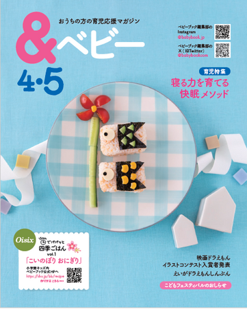 Oisixが小学館「ベビーブック」で幼児食レシピの連載をスタート（2/29～）