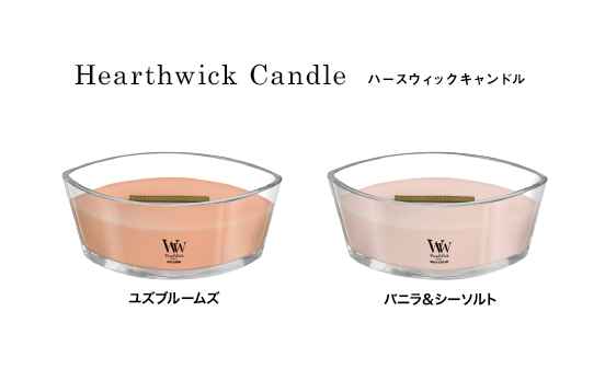 パチパチと焚火のような音が楽しめるキャンドル「ウッドウィック」に新しい香りが仲間入り!