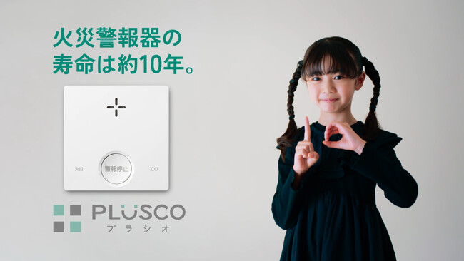 3/1～7は春季全国火災予防運動！住宅用火災警報器の見直しをしましょう