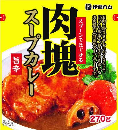 「肉塊（にくかい）スープカレー」を新発売
