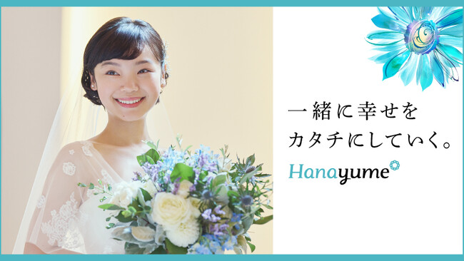 俳優 古川琴音さんが花嫁役を熱演！『Hanayume（ハナユメ）』の新CM、結婚式に悩む姉妹のひと時を描く「姉妹の夜ふけ」篇を2月29日（木）より公開
