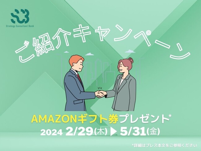 Groovement3周年記念ならびにStrategy Consultant Bankの登録者1,000人突破に伴い、フリーコンサルのご友人紹介キャンペーンを実施