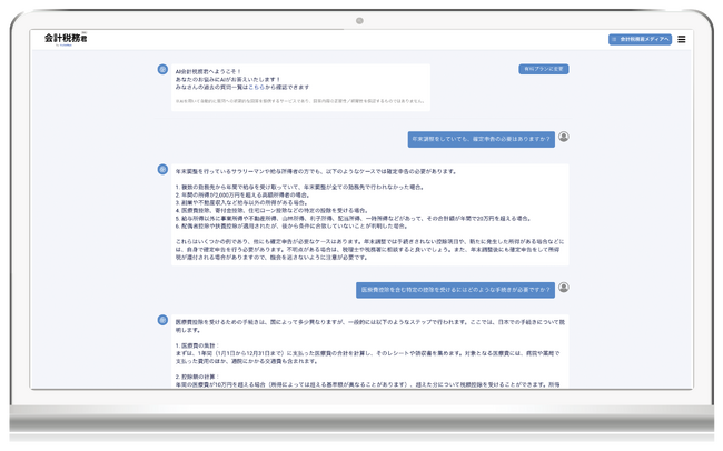 【最新AI×ノーコードbubble開発】AIがあなたの会計・税理士に！会計・税務に関するAI相談サービス「AI会計税務君」確定申告でお悩みの方必見