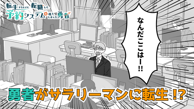 コントロールテクノロジーが連載マンガを公開！SaaS型予約システムの魅力をわかりやすく紹介