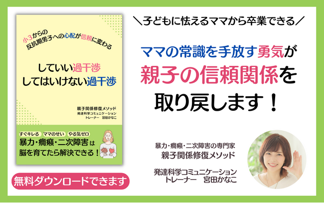 進級進学シーズンの親子関係悪化予防として無料電子書籍「小３以上の反抗期男子への心配が信頼に変わるしていい過干渉・してはいけない過干渉」配布開始
