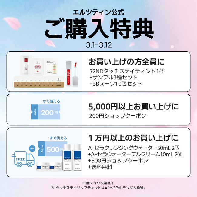 ハイエンドメディカルスキンケアブランド『エルツティン』が3月1日(金)～3月12日(火)まで開催される「Qoo10メガ割」に参戦！
