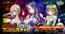 期間限定ピックアッププレミアムガチャ