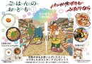 『ごはんのおとも』『パンが焦げてもふたりなら』コラボ企画 『ごはんのおとも』『パンが焦げてもふたりなら』コラボ企画