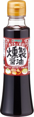 本格的な“燻製”の味を自宅で「カンピー　おうちで簡単！燻製醤油」を新発売