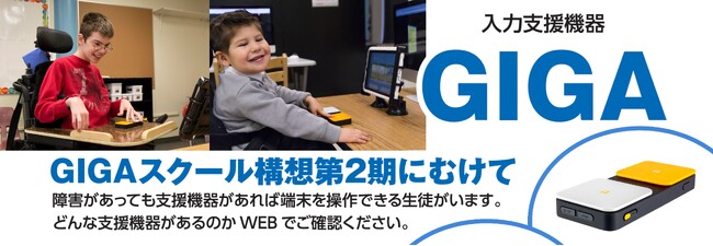 GIGAスクール構想で導入された端末の入力を支援する「ブルー２オンラインセミナー」開始！