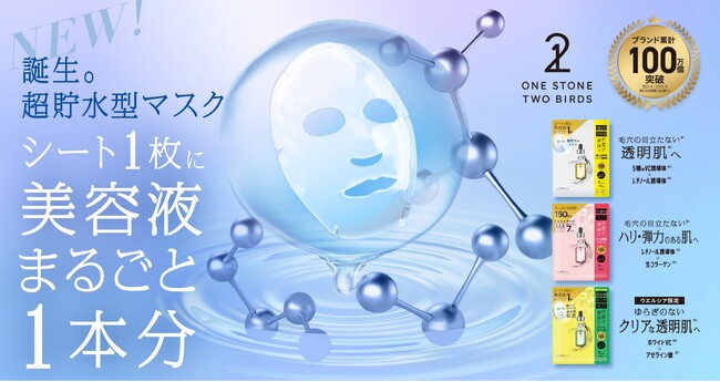 WEB限定発売品も完売！SNSで話題の“45分乾かない”高保湿マスクが遂に店頭で発売開始