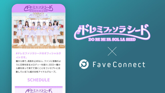 プラットフォームサービス「FaveConnect」を活用し、「#ドレミファソラシード OFFICIAL SITE」がオープン！