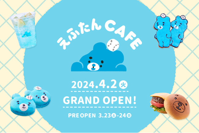 北海道ボールパークFビレッジ開業1周年！Fビレッジ公式キャラクターくまの子「えふたん」のカフェが4/2(火)グランドオープン！
