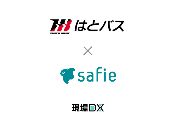 「はとバス」の横浜野庭営業所にセーフィーのクラウドカメラを導入