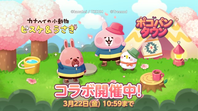 「LINE ポコパンタウン」、『カナヘイの小動物』とのコラボレーション開始