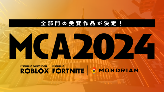 メタバースクリエイターの祭典「MCA2024冬」受賞作品が決定
