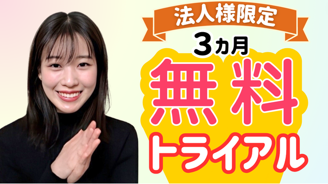 有名大学教授陣らによる「知のちから」で経営をアップデート！やさしいビジネススクールの法人向け人材育成プログラムが3か月無料トライアルを開始！