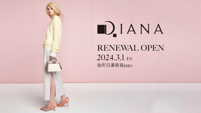 【ダイアナ】3月1日(金)に金沢百番街Rinto店リニューアルオープン！ゆったりと接客を楽しみながら最良の一足を見つけていただける空間に。