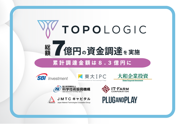 世界のあらゆる「演算」「熱」課題を解決するTopoLogicが7億円の資金調達を実施