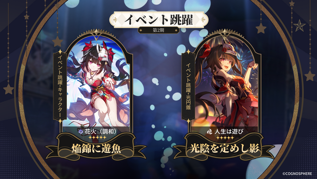 スペースファンタジーRPG『崩壊：スターレイル』、本日2月29日より限定星5キャラクター「花火」が登場するイベント跳躍「焔錦に遊魚」を開催！